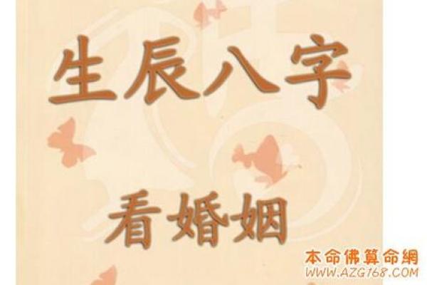 男命八字看婚姻 男命八字如何看婚姻