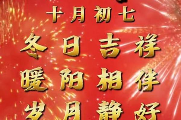 11月07日星期日，立冬的民俗风水