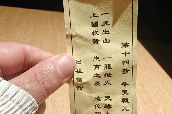 吕祖灵签70签解签