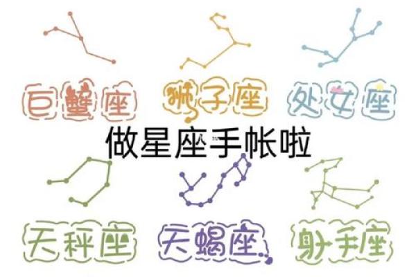 如何用星座贴纸做手帐本子