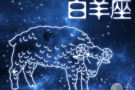 五月星座运势情感白羊