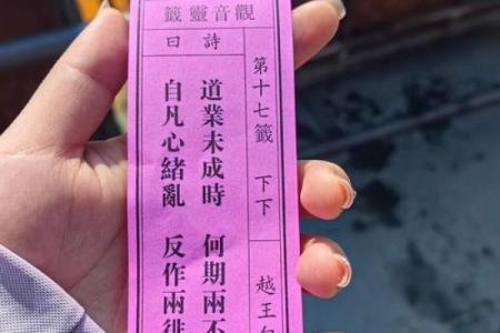 观音第三十八签姻缘