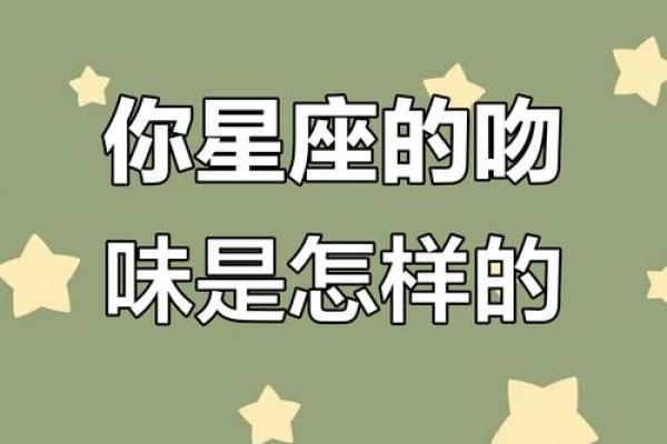 十二星座的接吻地点都在哪里