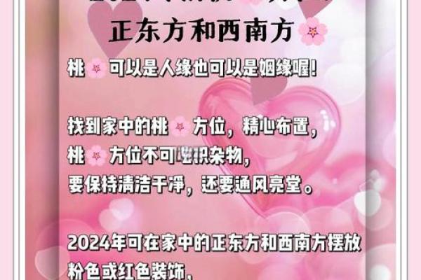 婚恋不顺，查找桃花位风水原因