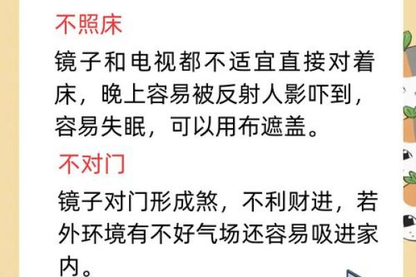 风水镜子对着床怎么化解有什么方法