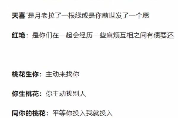 《四柱八字》论桃花运