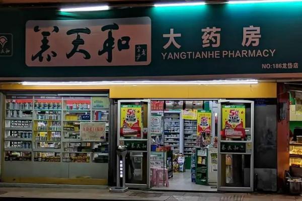 房子开药店对风水