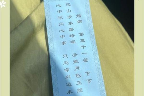 观音灵签第二十一签姻缘