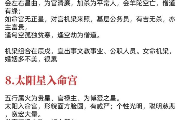 108紫微斗数 紫薇斗数108星详解？