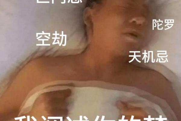 紫薇斗数看人贵贱