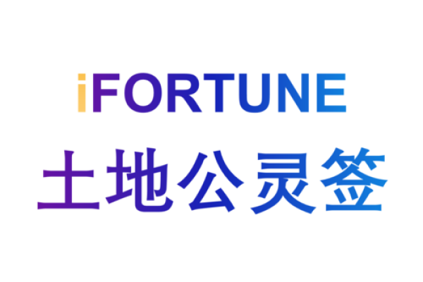 土地公灵签承包局电话