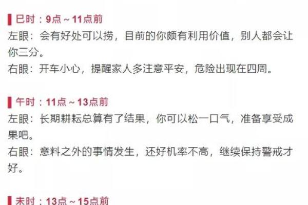 眼皮跳吉凶测试表