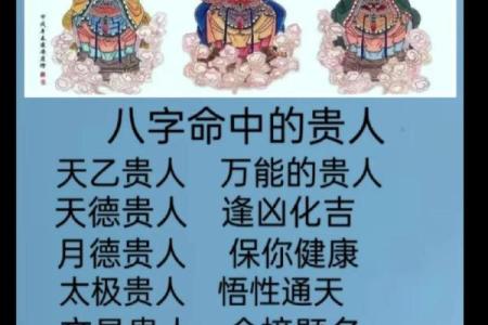 八字中什么贵人最厉害呢