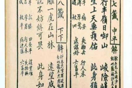 易安居观音灵签第93签