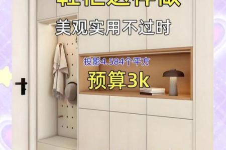 进门玄关鞋柜风水讲究