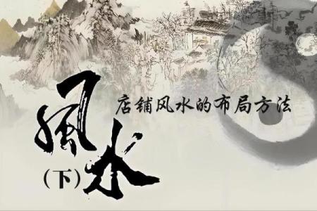 店铺风水有什么讲究对生意有一定影响