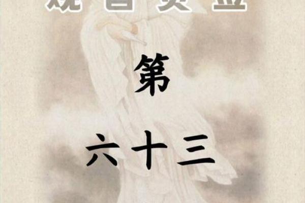 观音灵签46签挽回