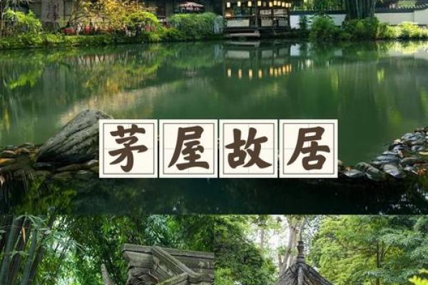 老房子上挂茅草好吗风水