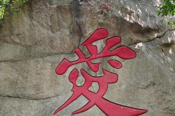 月老祠堂在哪里,泰山顶上的月老庙