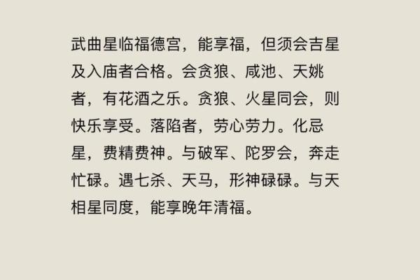 紫薇斗数大限武曲 紫薇斗数大限武曲