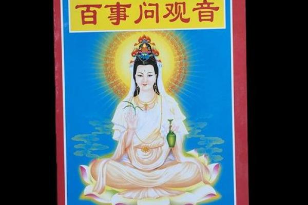 观音灵签83求子