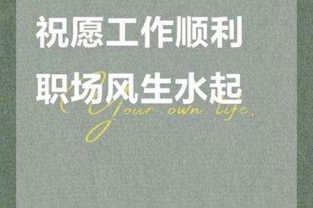 工作不愁，事事顺心的办公风水