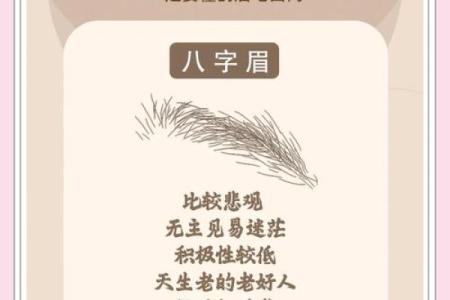 八字眉的女人命运怎么样财运好吗