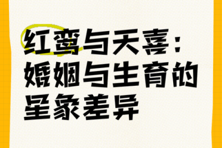 【八字分析】无红鸾星可能暗示的婚姻问题