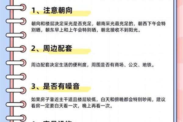 租房看房子风水禁忌图解