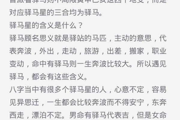 风水男人带驿马好不好什么意思