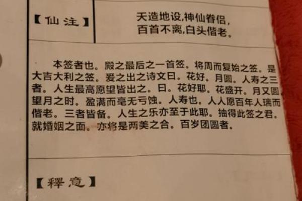 月老灵签第88签求姻缘 月老88签解签？