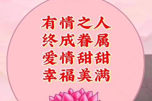 八字情人节