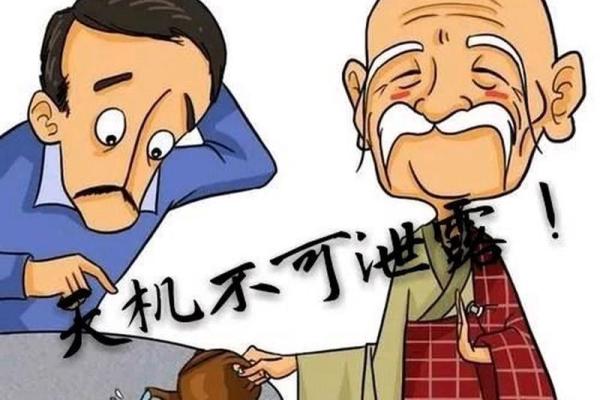 算命须知丨可怕的后果,不在于泄露天机! 算命须知丨可怕的后果,不在于泄露天机!