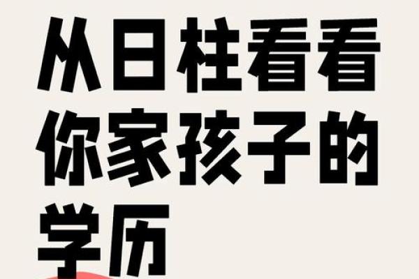 八字看孩子读书 八字看孩子读书