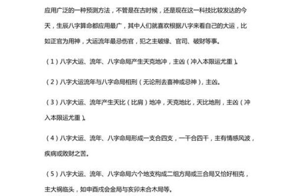 免费八字详批流年大运 想免费获取八字详批与流年大运预测