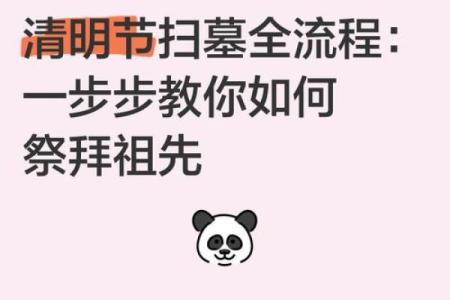 清明扫墓风水讲究