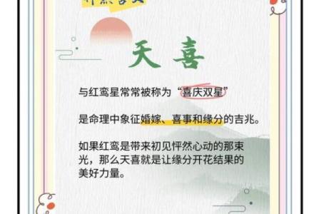 紫薇命盘看红鸾天喜,命宫红鸾天喜