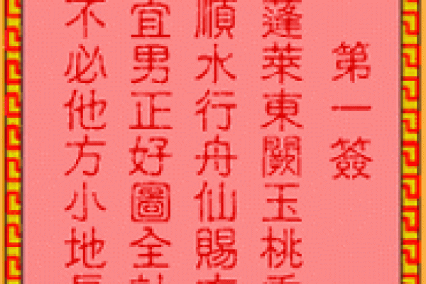 吕祖灵签67签解签 吕祖灵签67签解签