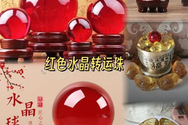 红色水晶球的风水禁忌 小心这样摆放会破财 红色水晶球的风水禁忌 小心这样摆放会破财