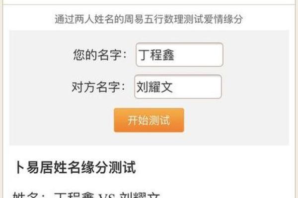测试名字吉凶网页