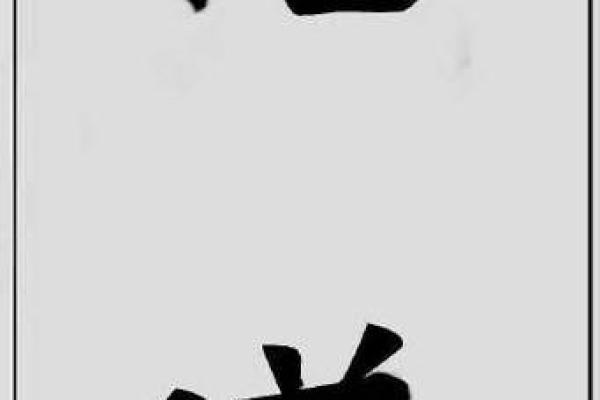 算命说我有前途是真的吗 算命说我有前途是真的吗