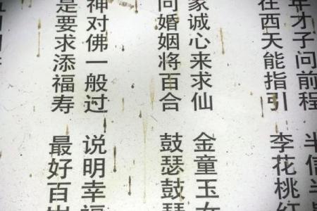 它山古寺灵签第十二签