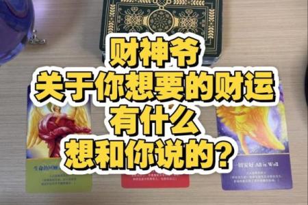 塔罗测试什么影响我的财运？