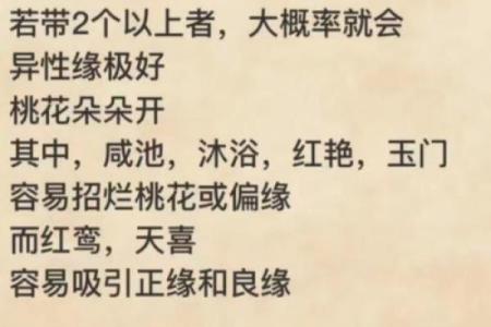 八字算命桃花