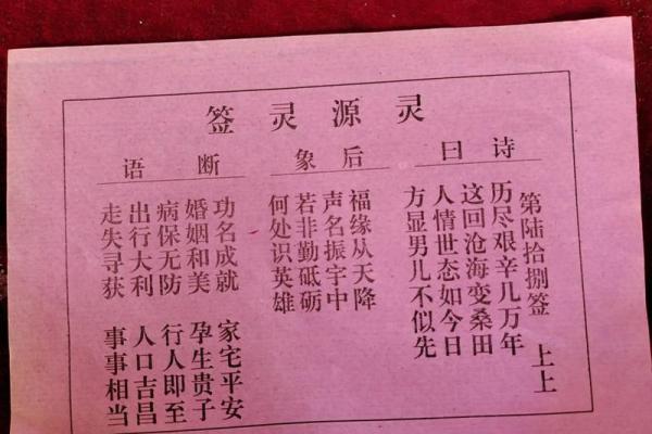 黄大仙灵签70签姻缘 黄大仙第七十号签？