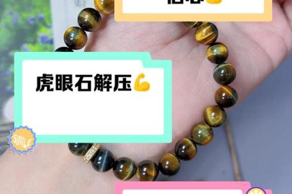 风水虎眼石的功效与作用