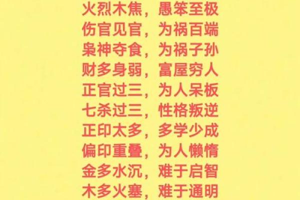 八字命理金口诀