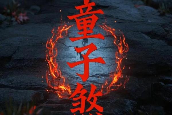 童子命八字特殊标志,童子命能不能化解 童子命八字特殊标志,童子命能不能化解