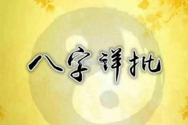 特别八字 特别八字