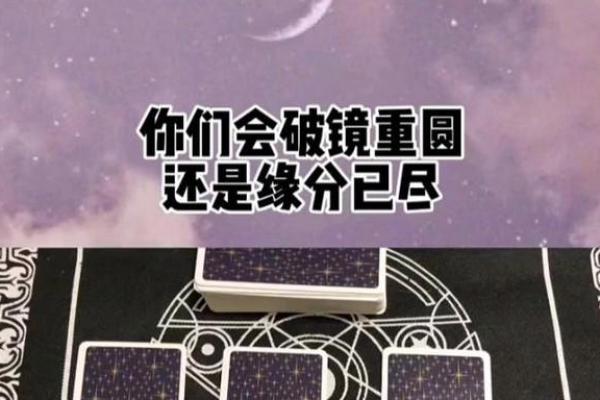 塔罗测试这一次你们还会复合吗 彻底缘分尽了吗 塔罗测试这一次你们还会复合吗 彻底缘分尽了吗